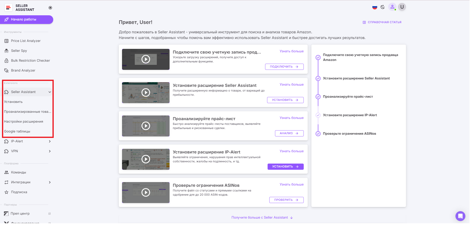 4 подраздела раздела «Расширение Seller Assistant»
