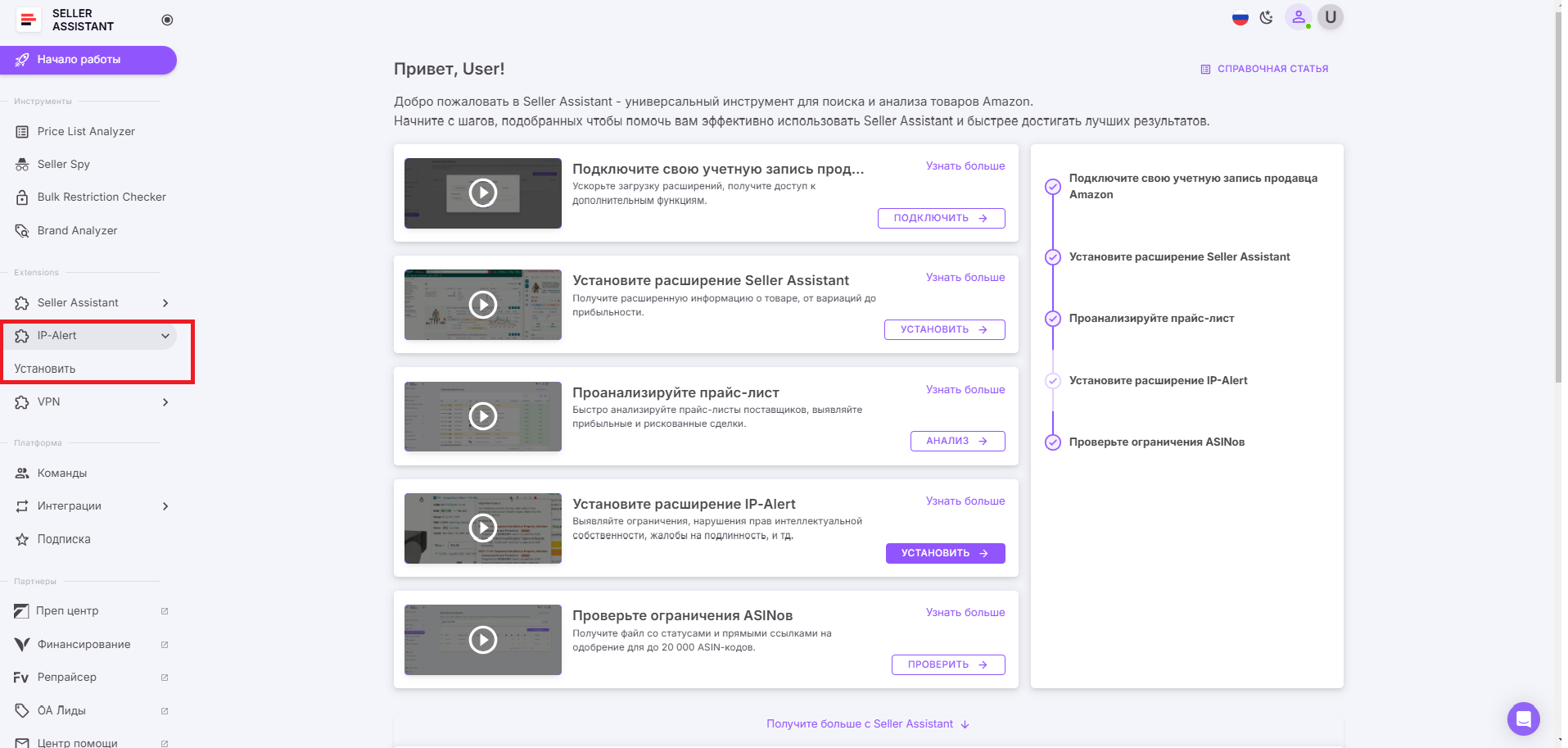 IP-Alert by Seller Assistant