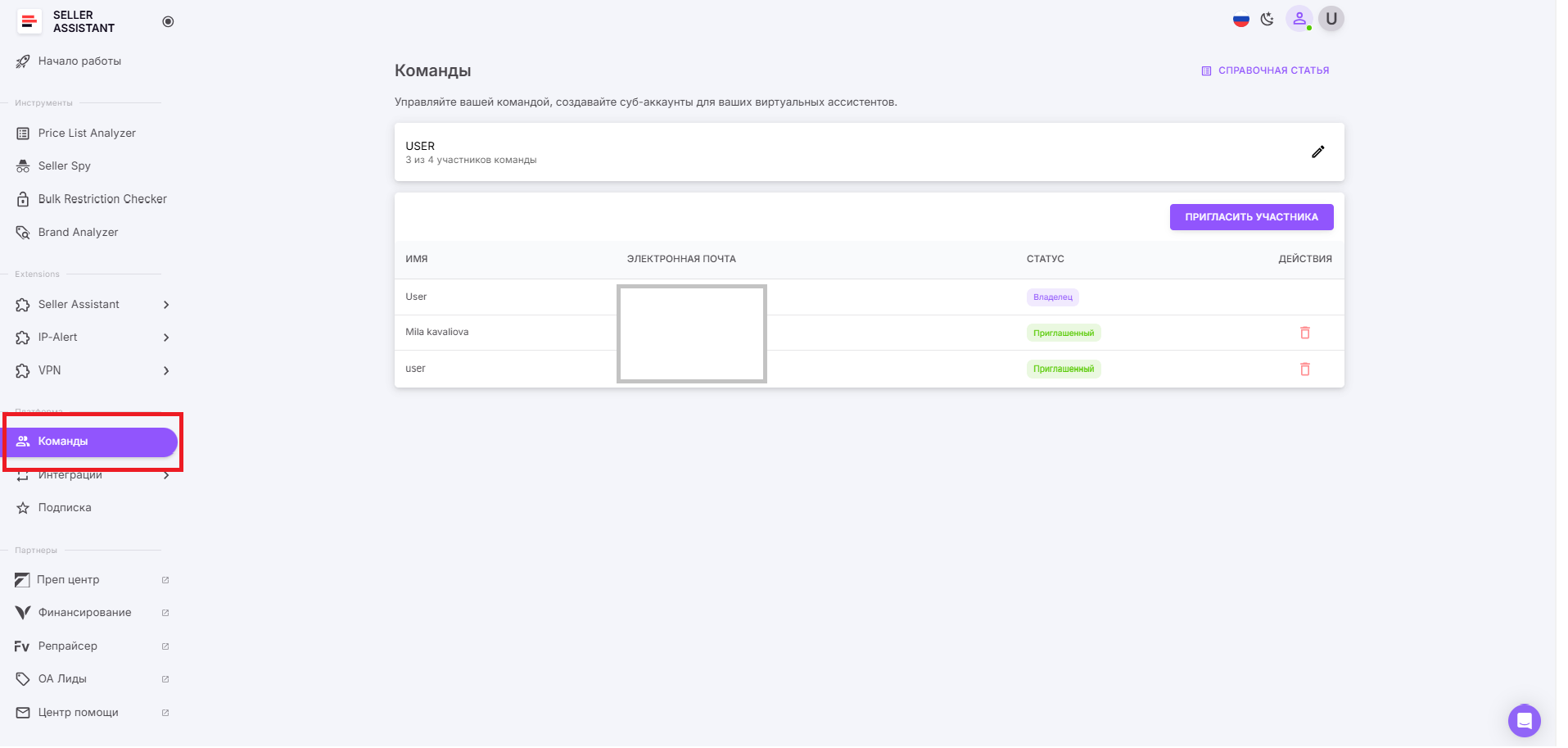 В разделе "Команды" вы можете создать команду, пригласить нового члена команды и удалить команду, если она вам больше не нужна. 