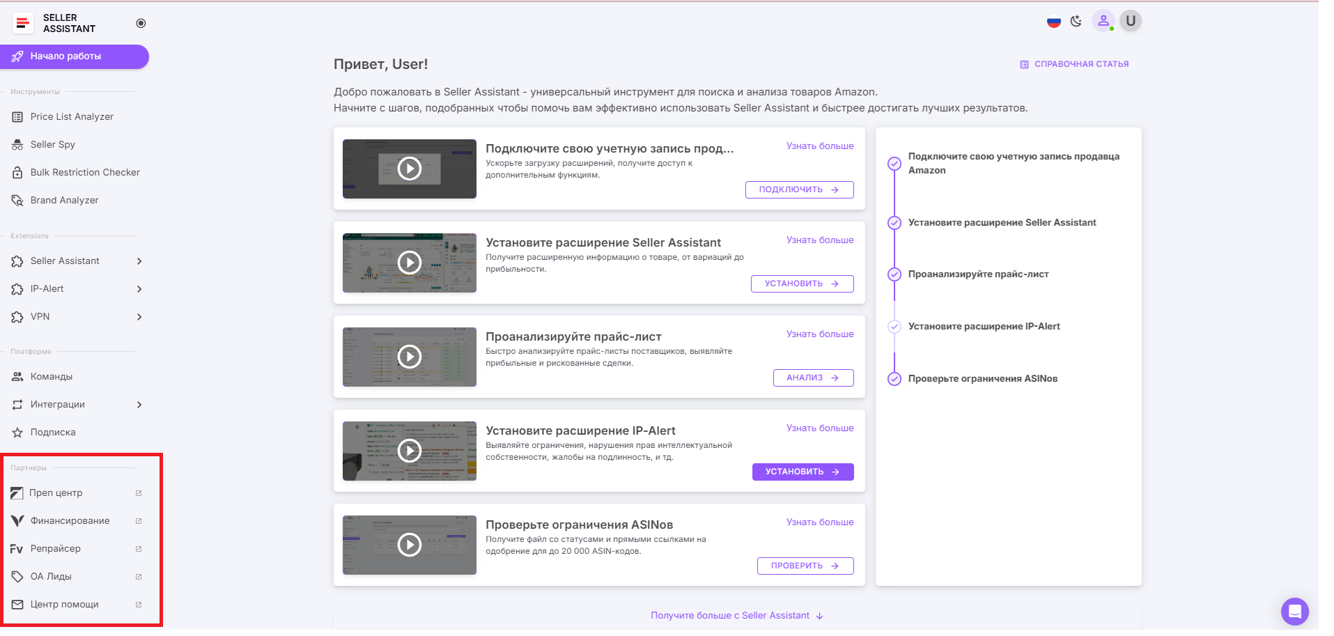 В блоке «Партнеры» вы можете найти поставщиков услуг, которые предоставляют продавцам Amazon ценные услуги в дополнение к предложениям Seller Assistant по подбору поставщиков продуктов. 