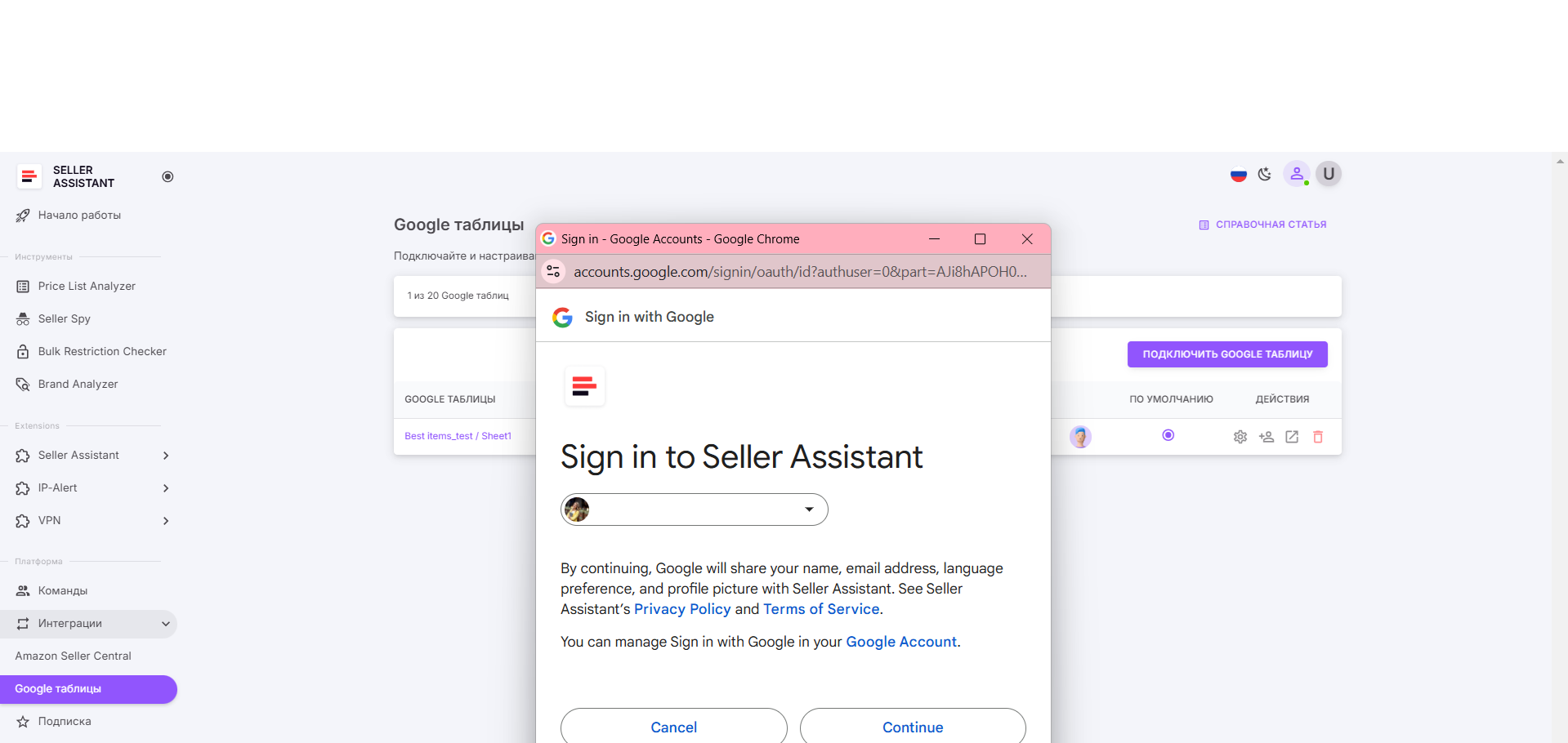Разрешите доступ к вашей таблице Google Sheet