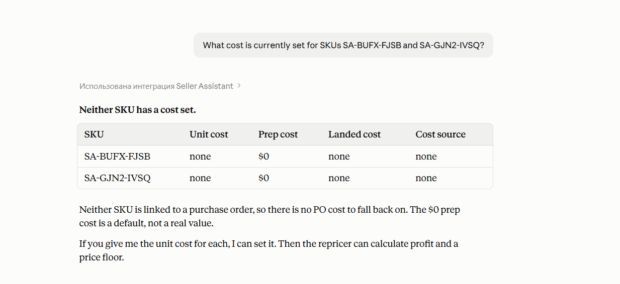 Check the cost already stored for a SKU